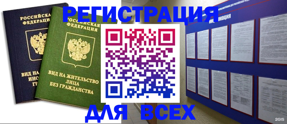 прописка для работы в Моздоке