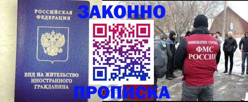 прописка законно в Моздоке