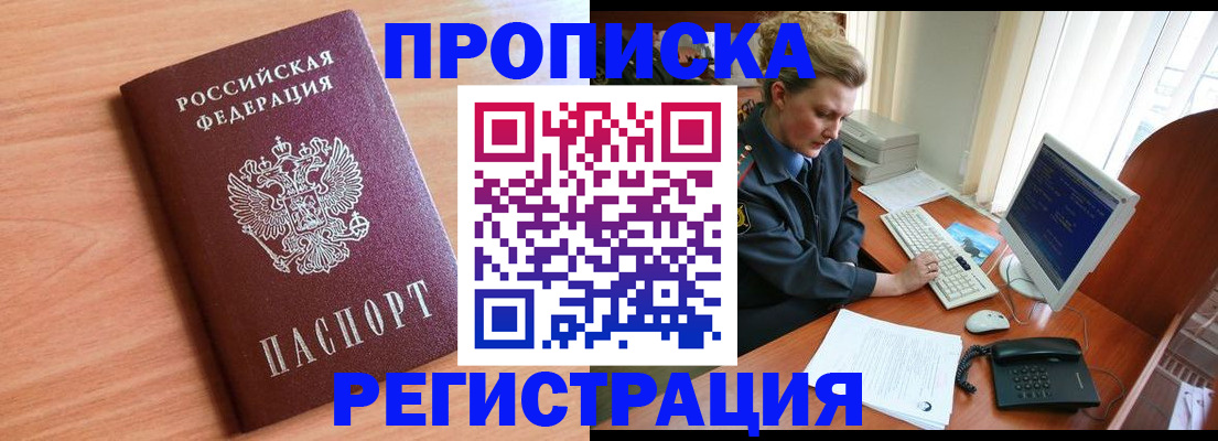 прописка 2025 в Моздоке