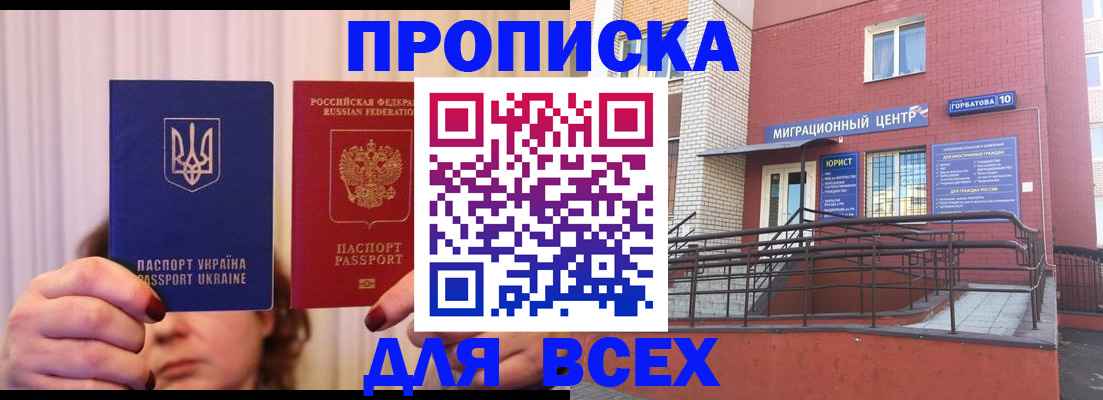 прописка штамп в Моздоке